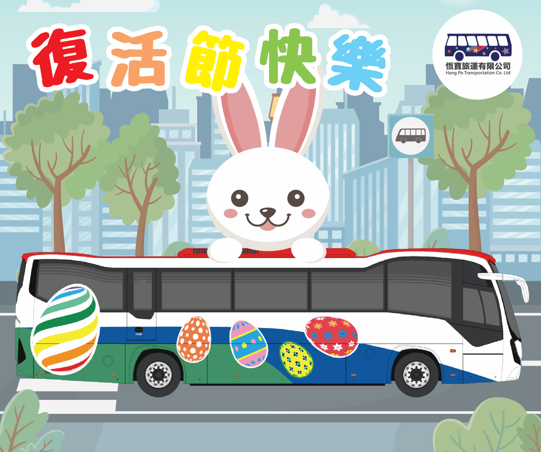 復活節快樂
